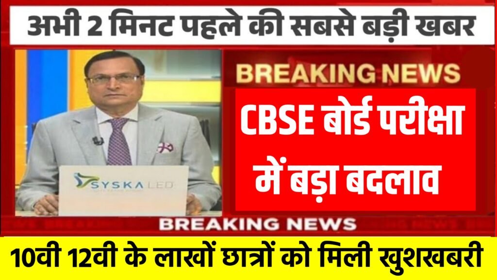 CBSE Board Exam 2024