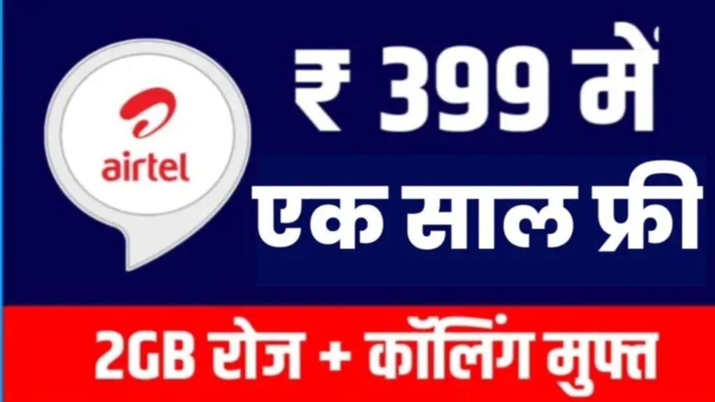 Airtel Recharge Plan