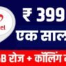 Airtel Recharge Plan