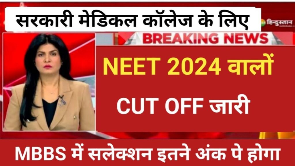 NEET Cut Off 2024