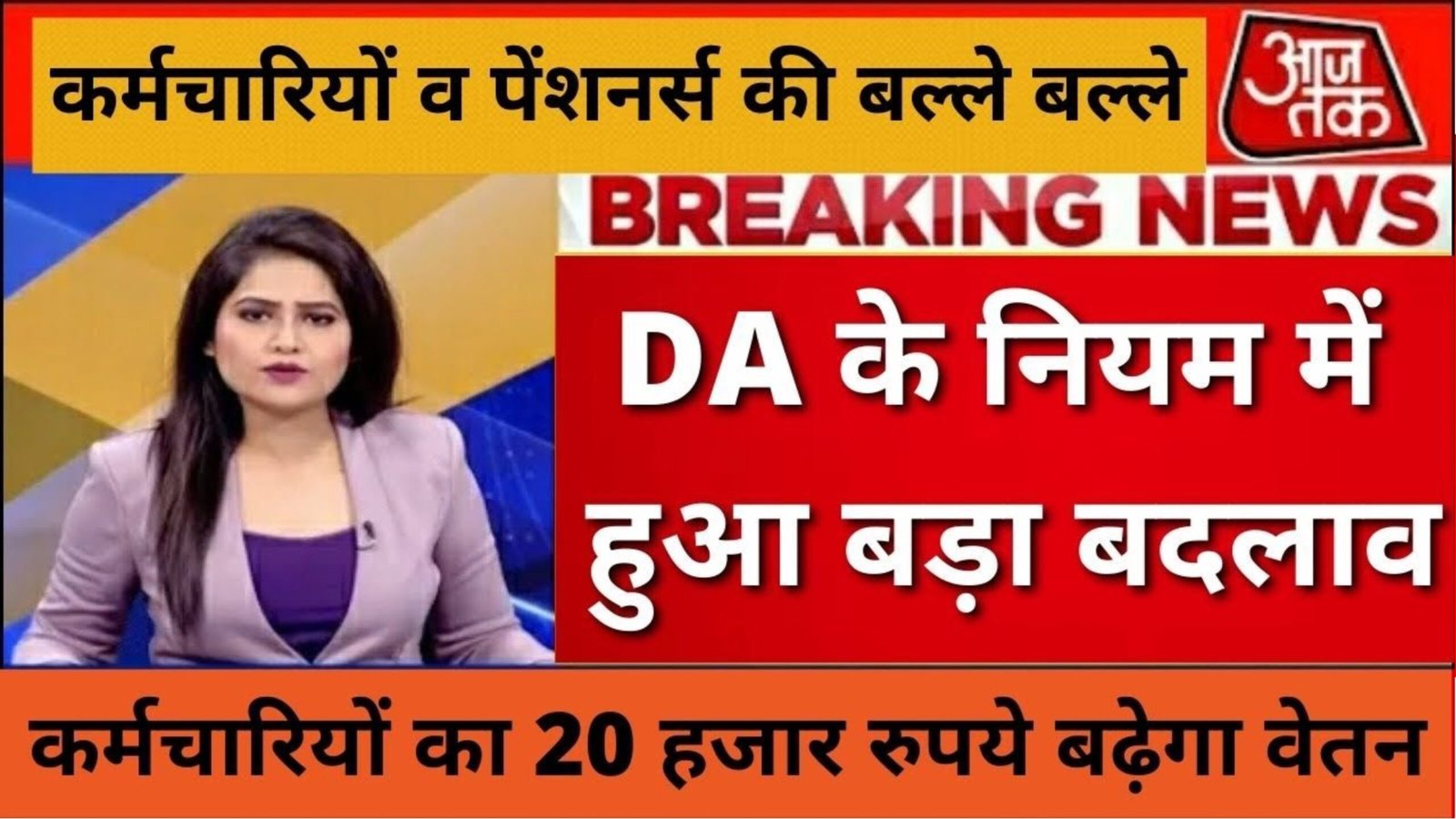 7th Pay Commission Today News