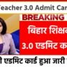 BPSC Teacher 3.0 Admit Card 2024