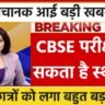 CBSE Board Exam 2024