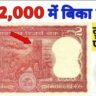 2rs Note Sale