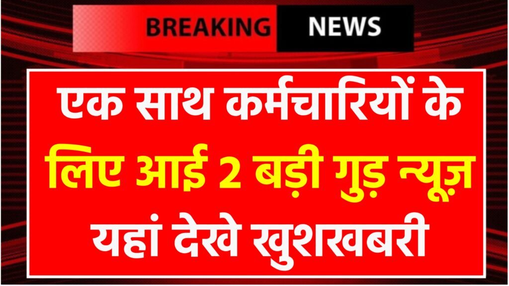 7th Pay Commission Latest News