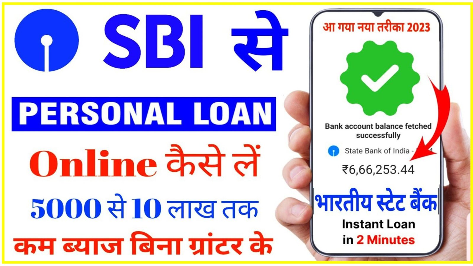 SBI Bank Personal Loan