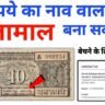 Sale 10rs Old Note