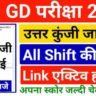 SSC GD Answer Key