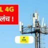 BSNL 4G Lunch