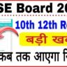 CBSE Result 2024