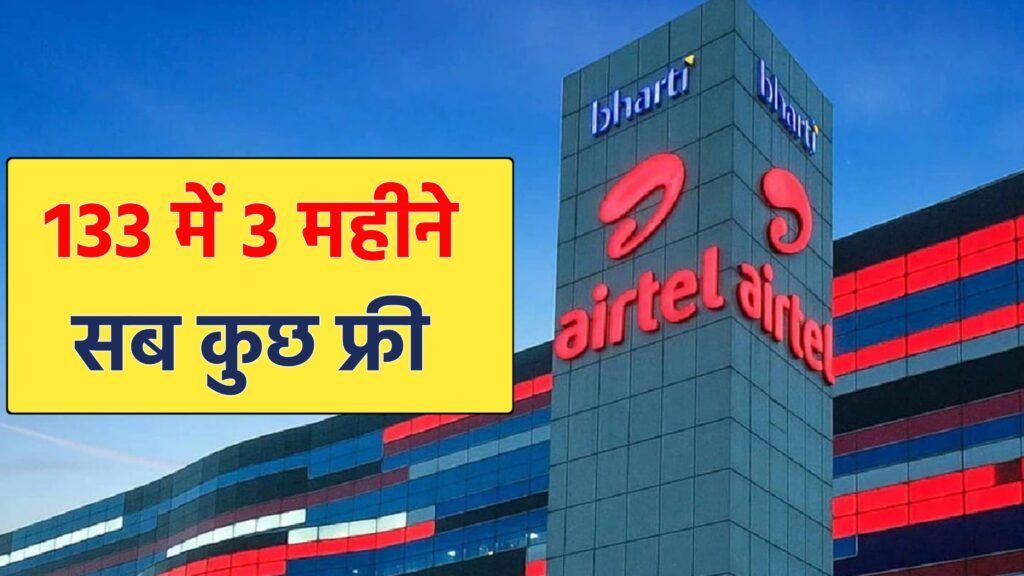 Airtel Recharge Plan