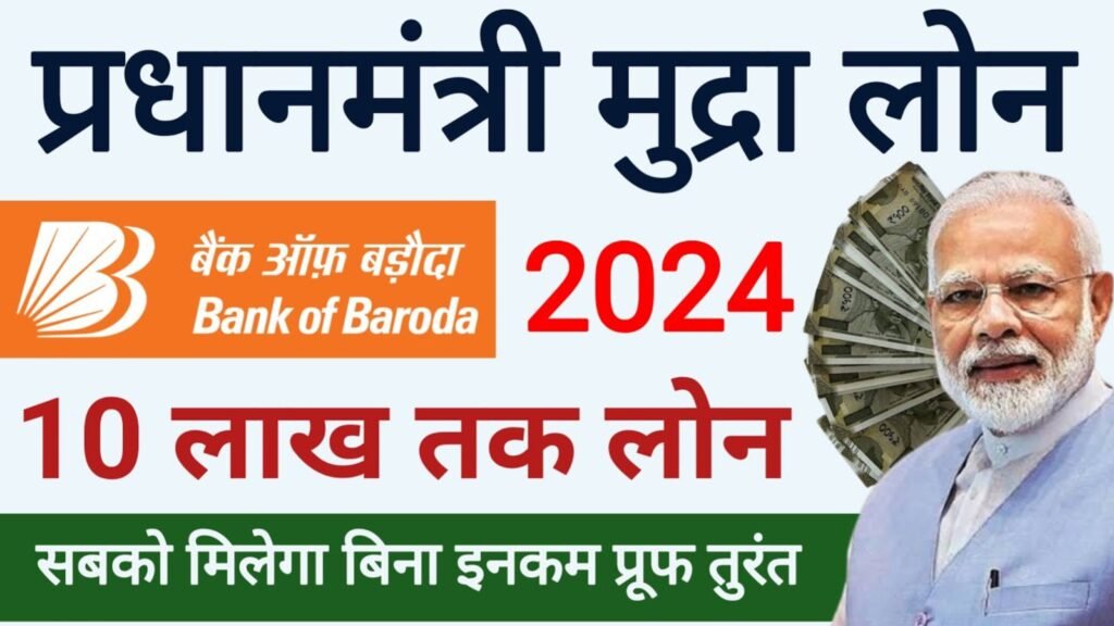 BOB Mudra Loan