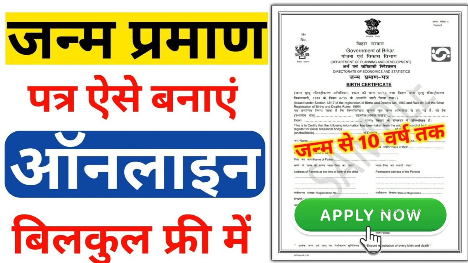 Birth Certificate Online Apply