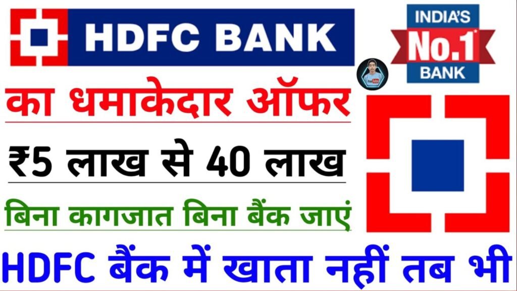 HDFC Bank Personal Loan