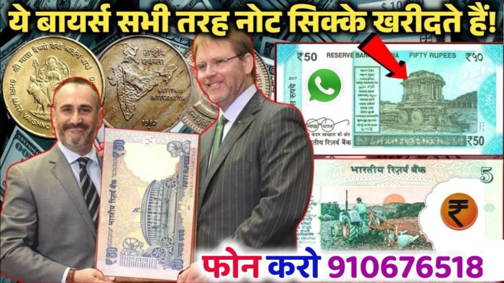 20rs Old Note Sale