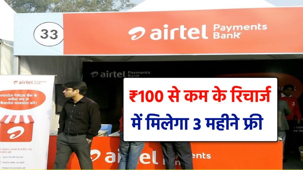 Airtel Recharge Plan