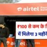 Airtel Recharge Plan