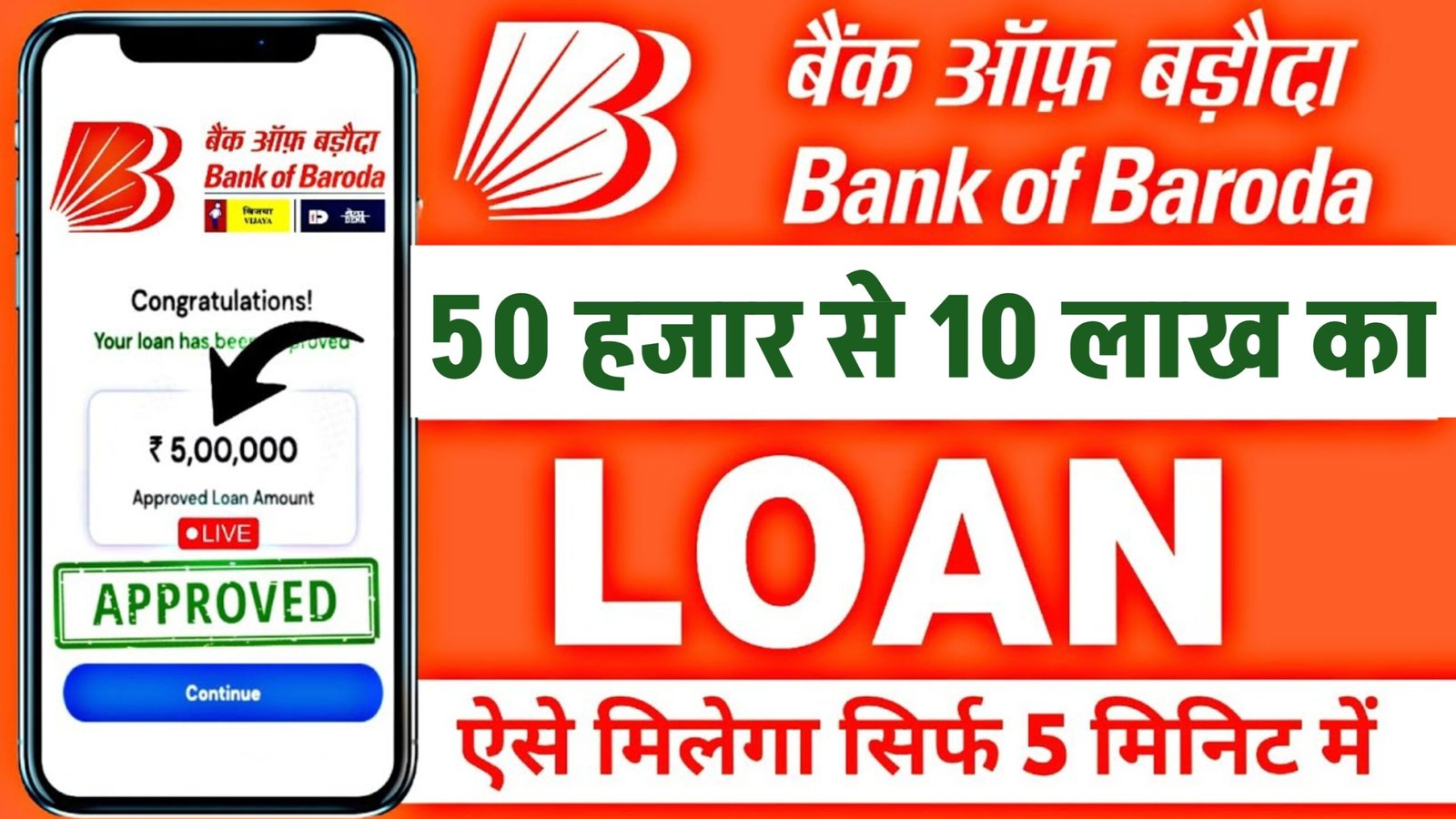 Bank of Baroda Instant Loan