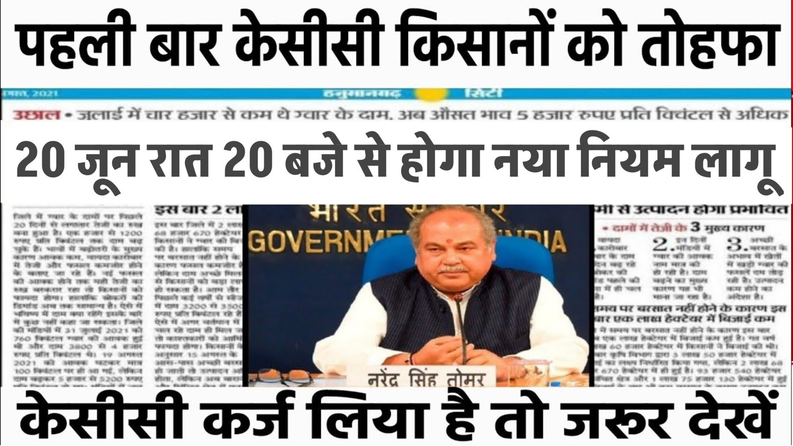 Kisan Karj Mafi Yojana 2024