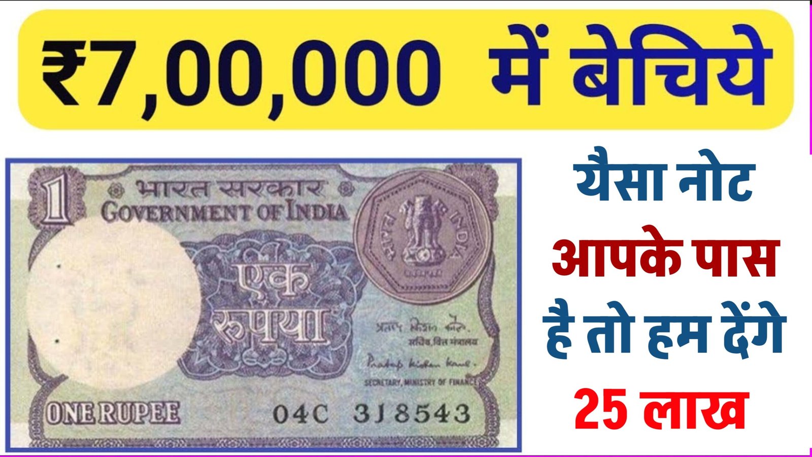 One Rupees Old Note