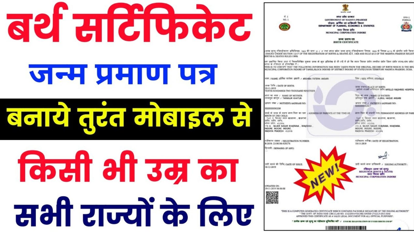 Birth Certificate Online Kaise Banaye