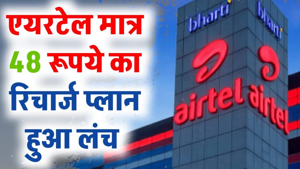 Airtel Recharge Plan