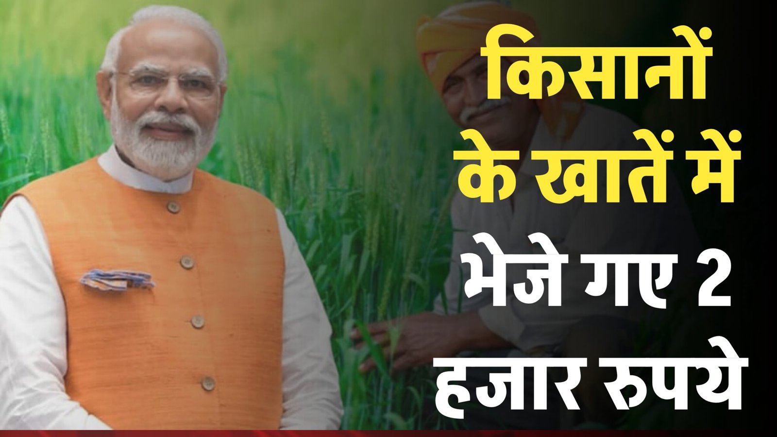 PM Kisan Samman Nidhi Yojana