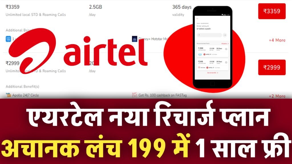 Airtel Recharge Plan