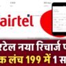 Airtel Recharge Plan